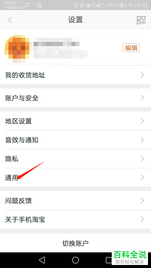 如何清理淘宝中的缓存