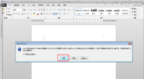 如何去除PDF文档水印