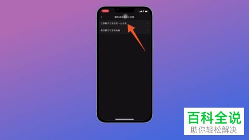 如何迁移、恢复微信聊天记录