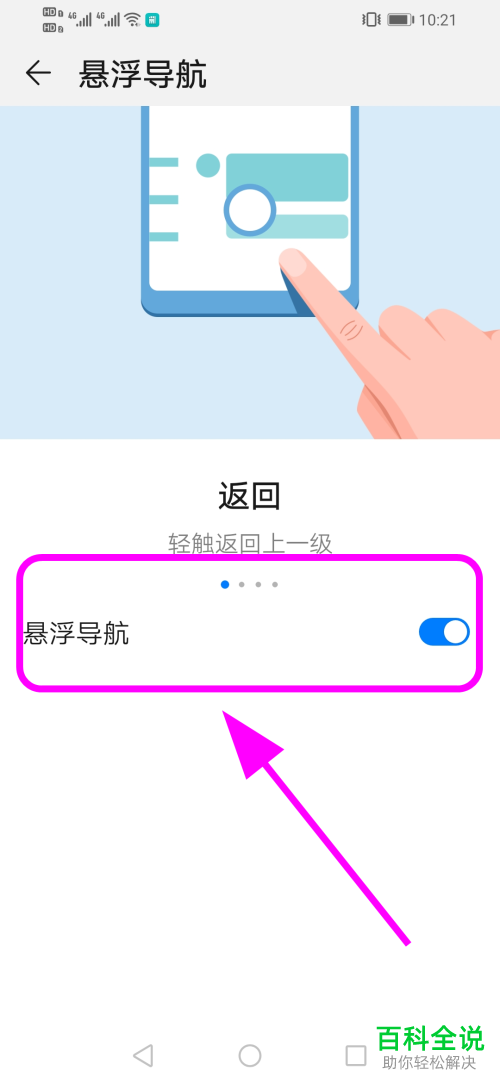 如何取消华为手机屏幕上的虚拟按键小白点