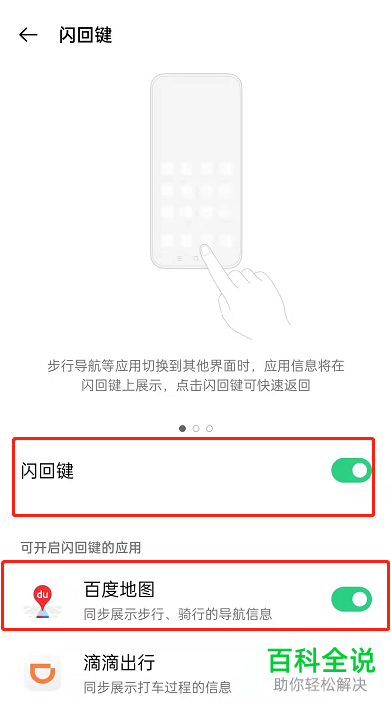 如何启用Oppo手机闪回键功能