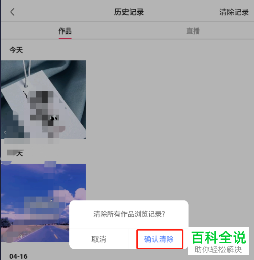 如何清除快手App观看历史记录