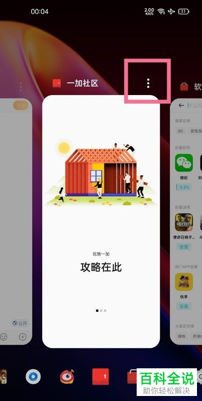 如何启用一加9Pro应用分屏功能