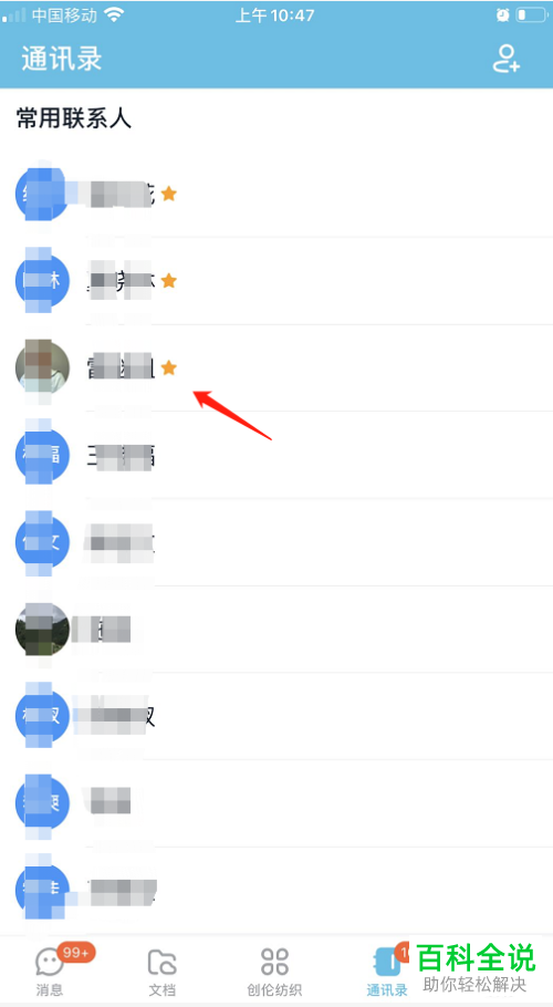 如何取消钉钉内对某人的特别关注