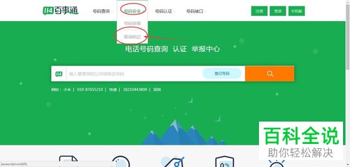 如何取消手机号码中的错误标记