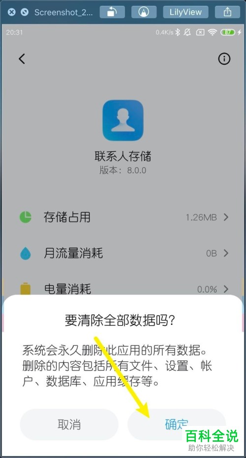 如何清空小米MIUI11中的联系人数据