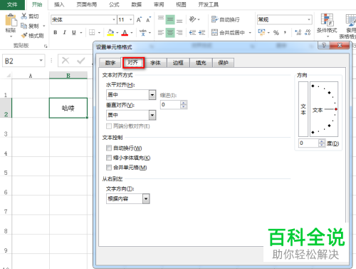 如何让excel表格中的文字倾斜显示