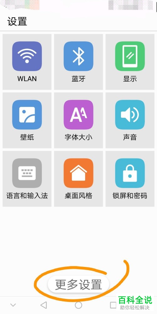 如何让华为手机秒变老人机？