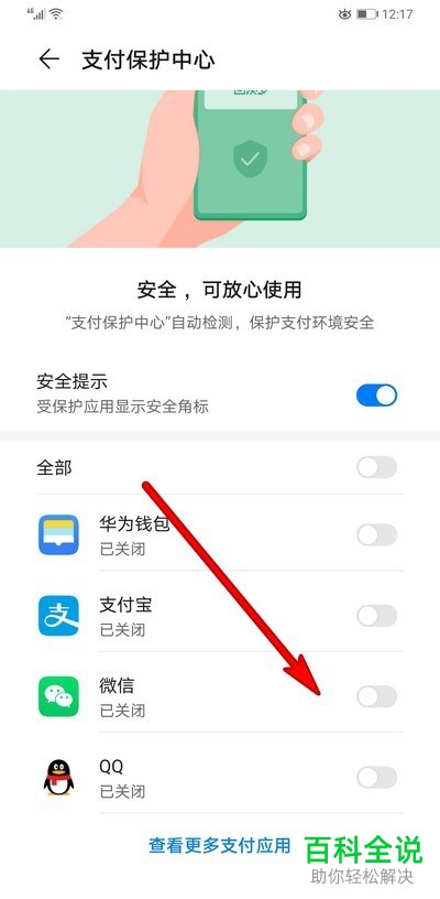 如何取消华为手机应用图标上出现的蓝色盾牌角标