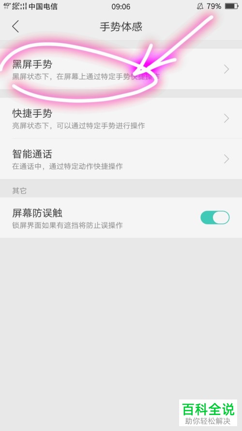 如何启用oppo手机双击屏幕亮屏功能