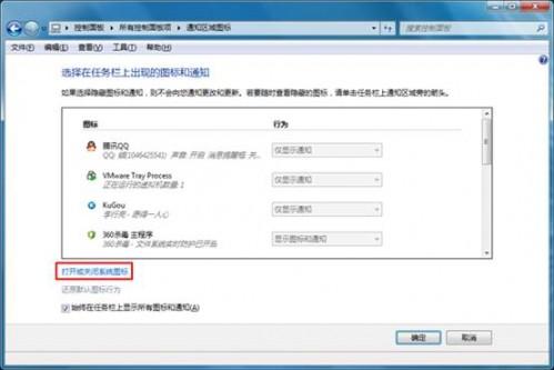 如何让win7右下角操作中心图标不显示