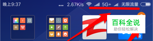 如何去除手机应用右上角的红色数字（角标）