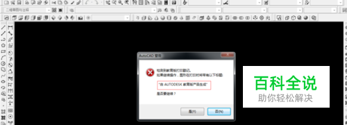 如何去掉AutoCAD中教育版打印戳记