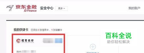 如何取消京东白条绑定的银行卡？