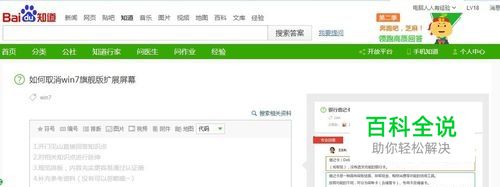 如何取消扩展屏幕