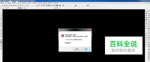 如何取消CAD中检测到教育版打印戳记