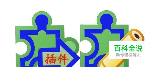 如何清理恶意插件