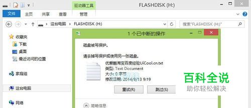 如何去除磁盘写保护 解决优盘无法复制的方法
