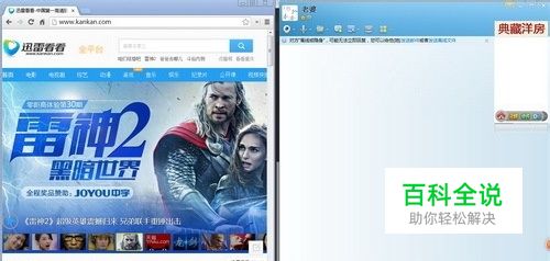 如何让win7桌面显示两个并列窗口边看视频边聊天