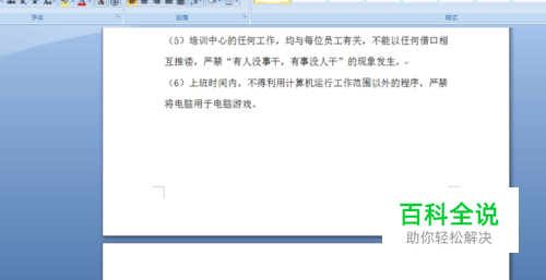 如何去掉word里面的空白段落？
