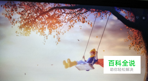 如何去掉WPS画报？也就类似于电脑屏幕保护