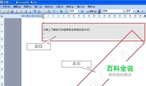 如何去掉网上下载文件的底纹和水印
