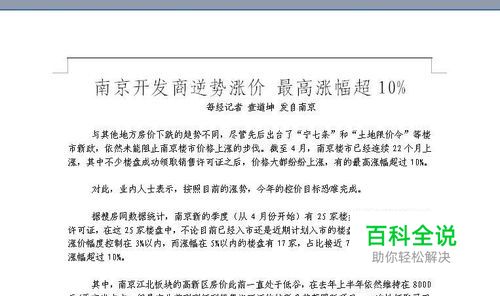 如何去掉Word页眉下面的那条横线