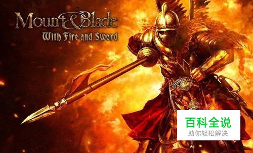 如何让骑马与砍杀系列变得更好玩