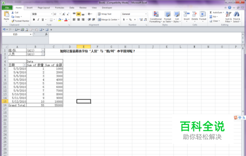 如何让数据透视表的报表筛选字段水平显示