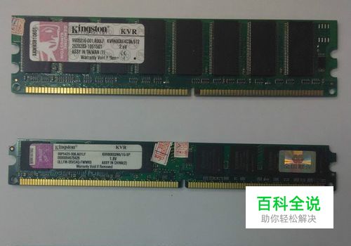 如何区分DDR1 DDR2 DDR3内存条？