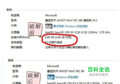 如何让你的win7 32位系统最高支持128G内存？