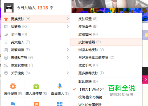 如何去除搜狗拼音输入法的皮肤推荐