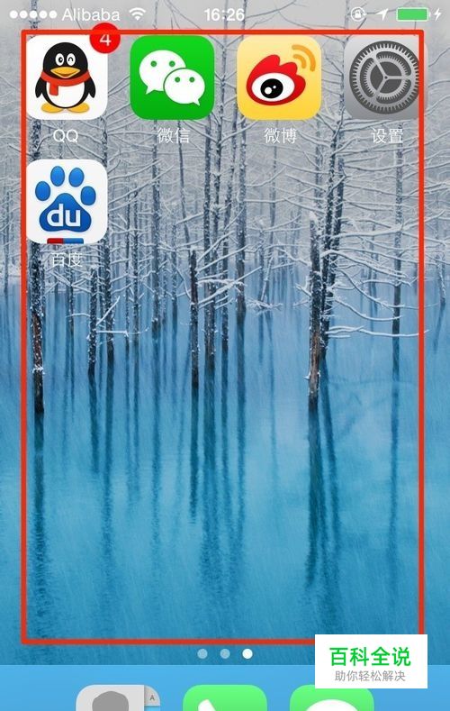 如何轻松更换iPhone手机的主屏幕系统壁纸