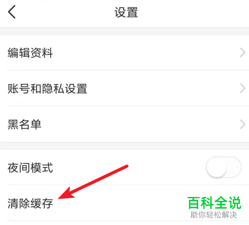 如何清除今日头条APP缓存使之变快？