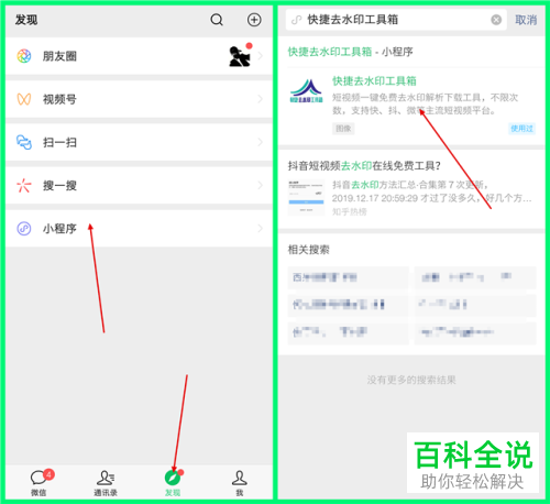 如何去掉抖音中视频的水印