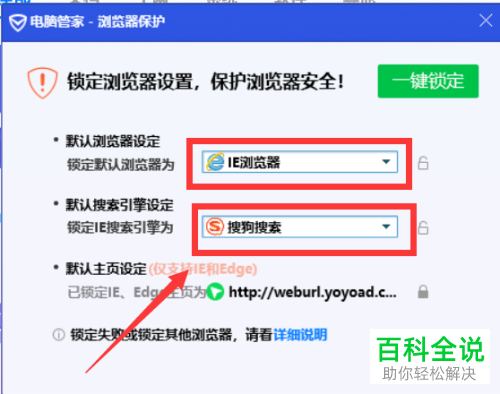 如何启用电脑管家中的浏览器保护功能