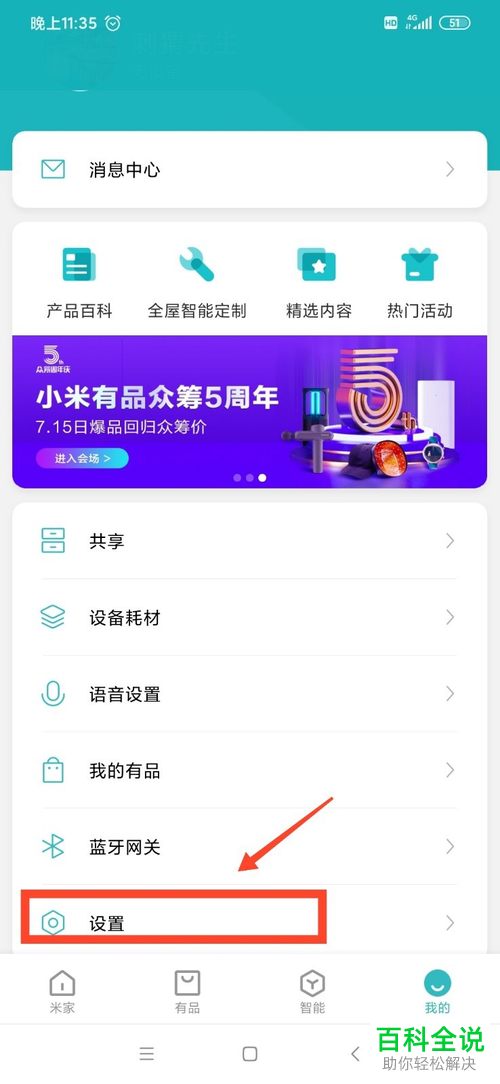如何启用米家中的靠近发现设备功能