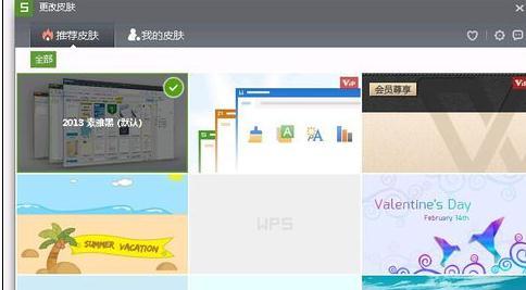 如何切换wps表格界面风格