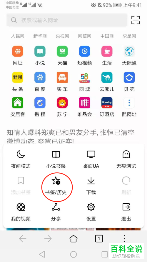 如何清空华为浏览器中的全部历史浏览记录