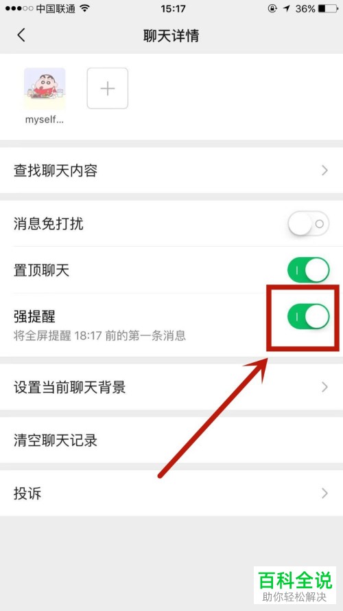 如何启用手机微信强提醒功能