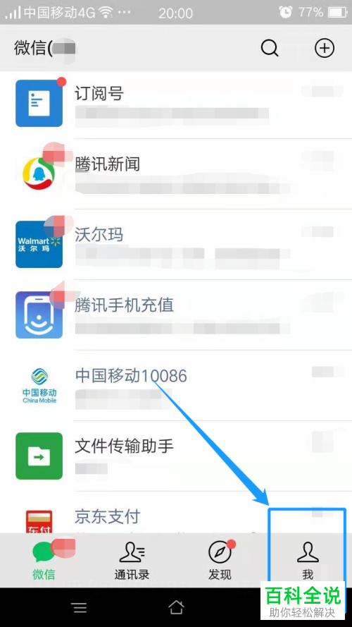 如何迁移手机微信聊天记录