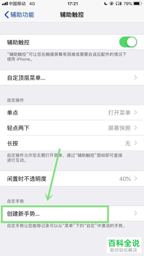 如何启用并设置iPhone手机悬浮球