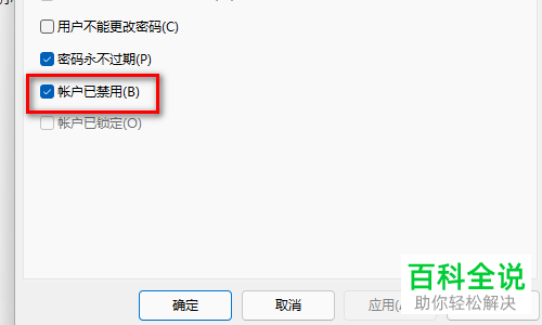 如何启用Windows 11系统Administrator账户