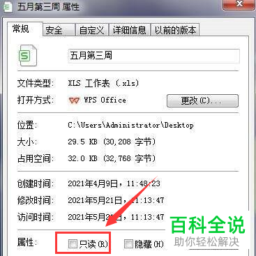 如何取消电脑文件只读属性
