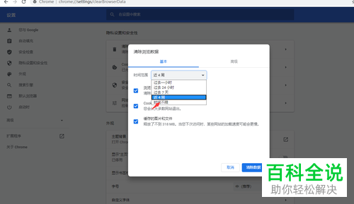 如何清理谷歌chrome浏览器的缓存