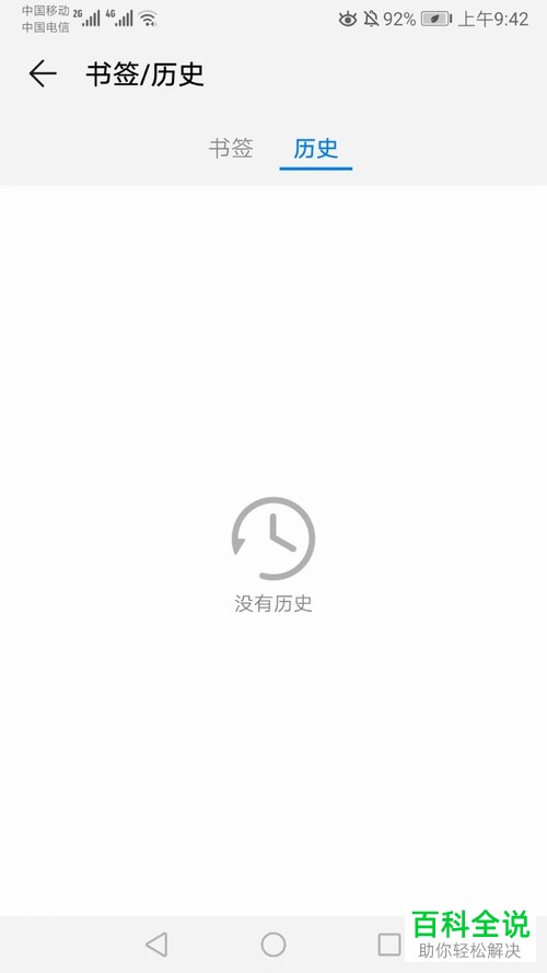 如何清空华为浏览器中的全部历史浏览记录