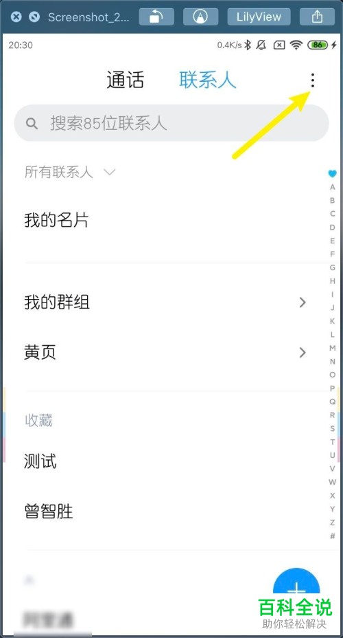 如何清空小米MIUI11中的联系人数据