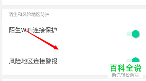 如何启用腾讯wifi管家中的风险地区连接警报功能