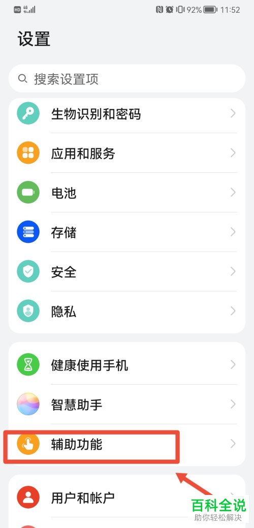 如何启用手机抬起亮屏、抬起唤醒功能