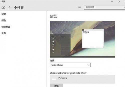 如何让win10电脑设置为自动更换壁纸